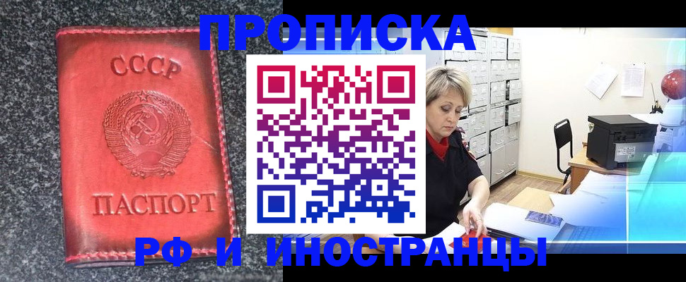 прописка паспорт в Юрге