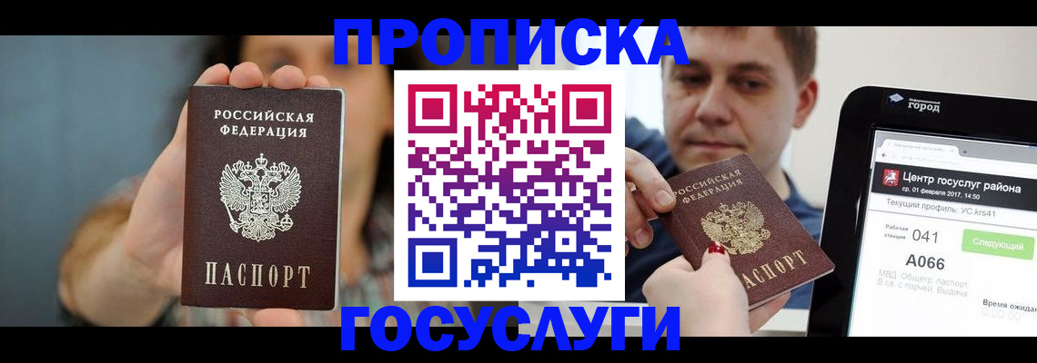 временная регистрация адрес в Юрге