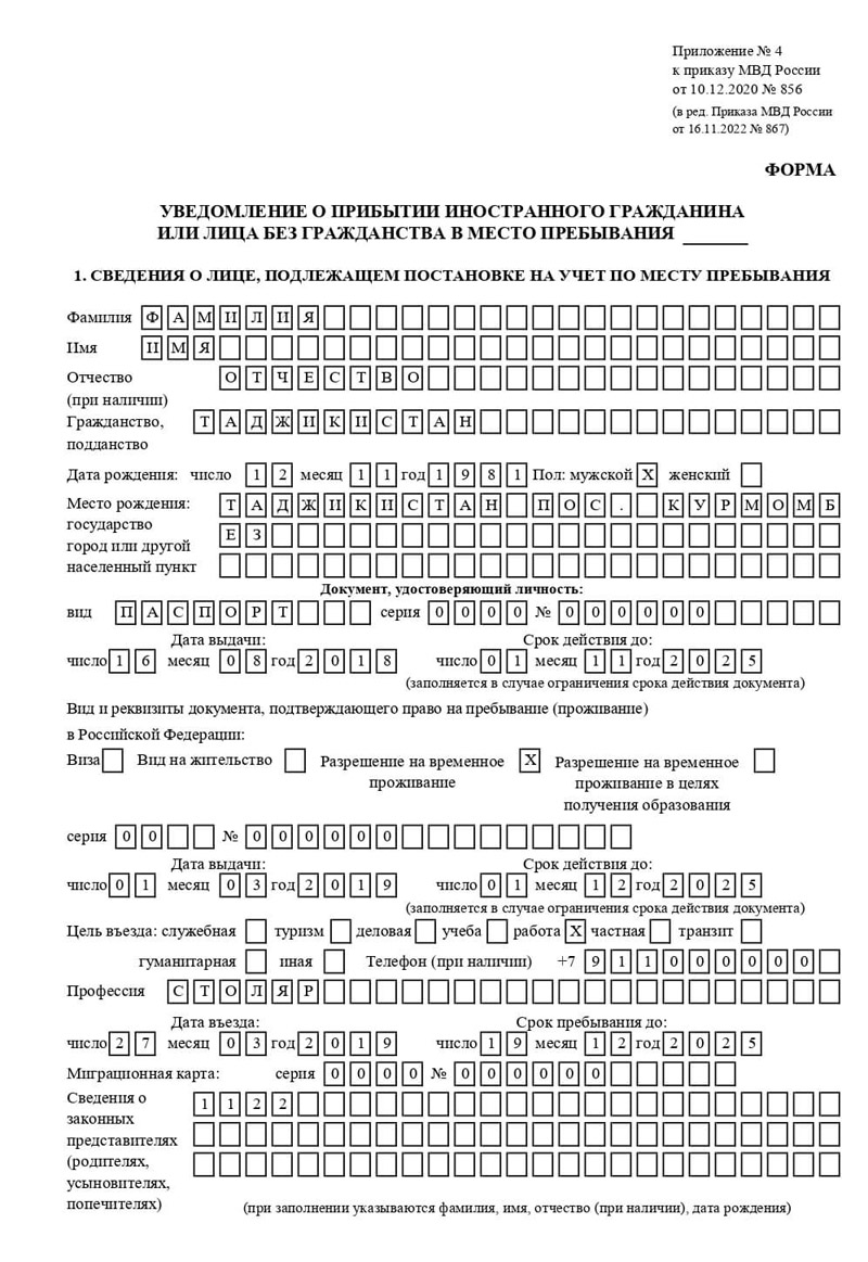 временная регистрация в Юрге